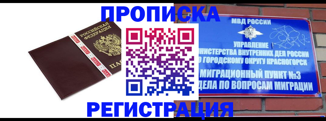 прописка от собственника в Ейске