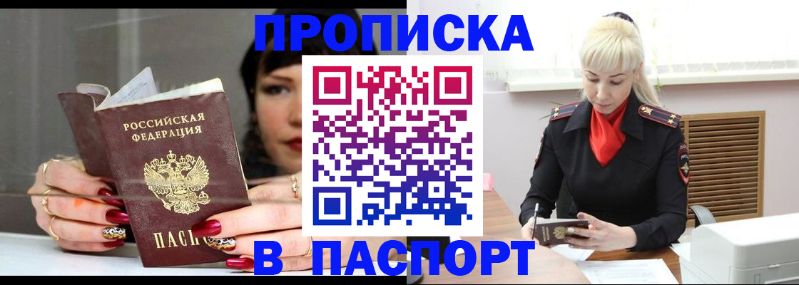 прописка 2025 в Ейске