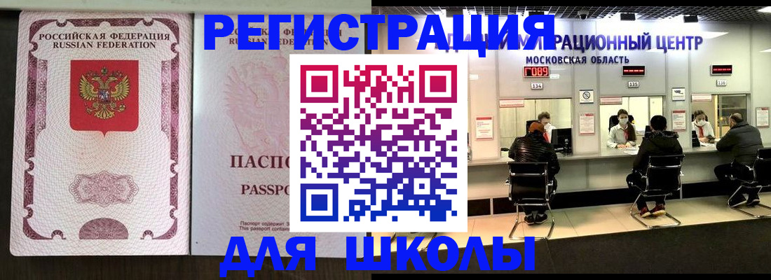 прописка штамп в Ейске