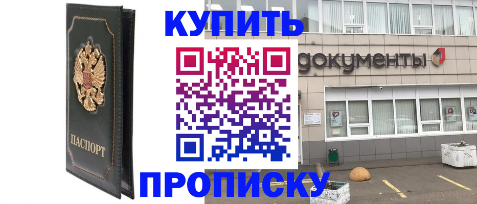 временная прописка в Ейске