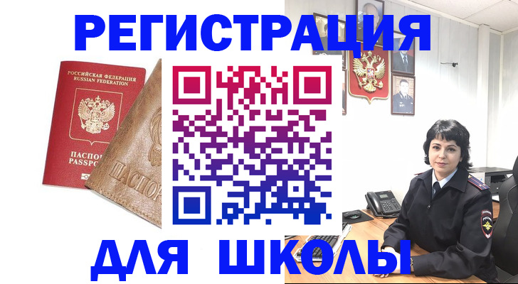 прописка ребенка в Ейске