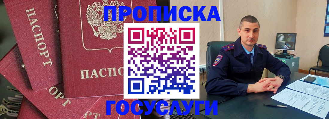 прописка в Ейске